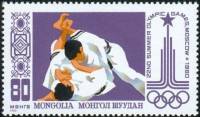 (1980-022) Марка Монголия "Дзюдо"    Летние олимпийские игры 1980, Москва II Θ